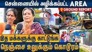 பணக்காரங்கதான் சென்னைல வாழணுமா ? கதறும் மக்கள் : Thoraipakkam House Demolishment | Ground Report