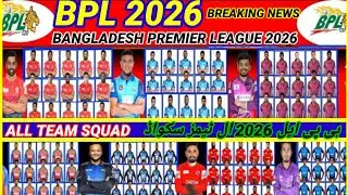 BPL 2025 - All Teams Squad | Bangladesh Premier League 2026 All Teams Squads |