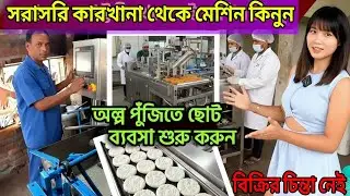 Batasa Machine Wholesaler In Kolkata|batasa Machine|batasha Machine|Full Automatic Batasha Machine
