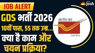 GDS Vacancy 2026: बिना परीक्षा नौकरी! जानिए काम, सैलरी और सिलेक्शन का पूरा प्रोसेस।