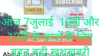 Jac board result 2020, jac 10th and 12th class result 2020
