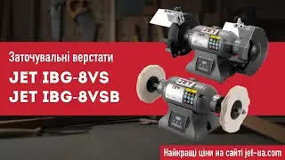 Заточувальні верстати JET IBG-8VS та IBG-8VSB