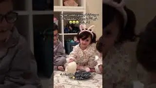ريلز جوري المثنى نفسي اعرف ليه تميل دايم لواحد من اخوانها🥺واخر شيي ياربيبي بس