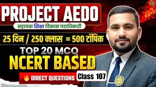 BPSC AEDO Science | BPSC AEDO Chemistry Class | NCERT Chemistry MCQ | Chemistry by Rahul Sir #bpsc