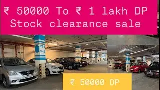 🔴सर्वात भारी🔥फॅमिली साठी सेकंड हँड कार ठाण्यामध्ये⚡Second Hand Cars in Mumbai, Used Cars in Thane