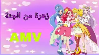 زهرة من الجنة // اغنية تركيا على انمي قوة غليتر //أتمنى يعجبكم الفيديو حط لايك👍💟// AMV