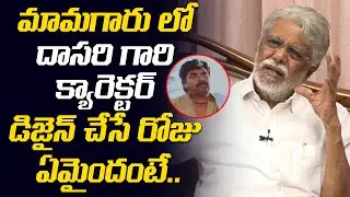 Editor Mohan about Dasari Narayana Rao Character in Mamagaru Movie | Leo Entertainment