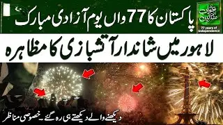Fireworks At Minar-e-Pakistan | 14 August Celebrations 2024 | Jashn-e-Azadi In Lahore |Express News