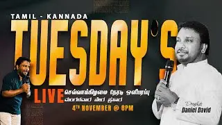 Tuesday's LIVE🔴 | Evg. Daniel David  | ಮಂಗಳವಾರ ನೇರ ಪ್ರಸಾರ | செவ்வாய்கிழமை நேரடி ஒளிபரப்ப | 04/11/25