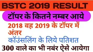 BSTC 2019 TOPPER//BSTC 2019//BSTC results//BSTC cut off