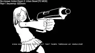 Запись стрима [13] Action Doom 2: Urban Brawl