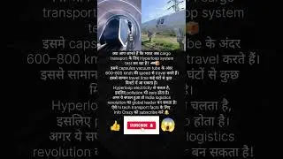 India Tests Hyperloop Cargo! | #Hyperloop #Tech #InfoCrazy