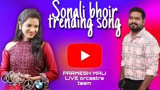 Singer sonali bhoir | parmesh mali orchestra | superhit chala darshana song