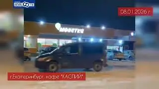 Мы продолжаем наблюдать за работой кафе 