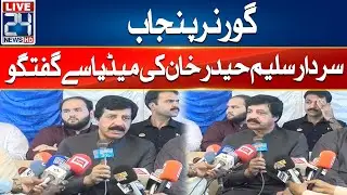 Governor Punjab Sardar Saleem Haider Khan Media Talk - 24 News HD