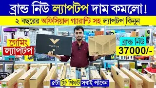 Brand New🔥Laptop Price in Bangladesh | Gaming Laptop Price in bangladesh | Hp Lenovo Dell Laptop