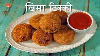 Chicken Kheema Tikki in Marathi - कीमा टिक्की - Chicken Cutlet By Archana - Chicken Keema Patties