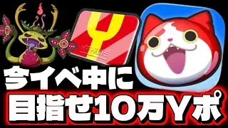 【妖怪ウォッチぷにぷに】今日はノルマやばいので全力稼ぎ！初見&初心者さん大歓迎！