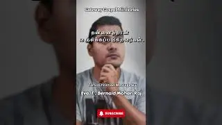 தன்னைத்தான் வஞ்சிக்கப்படுகிறவர்கள் #shorts#shortssermon #trending #tamilchristianmessages