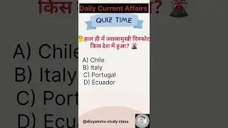 😱 ये Current GK 90% लोग गलत कर देते हैं | Volcano Explosion GK Quiz | Shorts