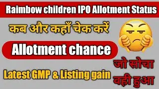 Rainbow IPO Allotment Status आज कब और कहाँ Check करना है ? l  Rainbow Children IPO Allotment status