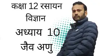 Class 12 chemistry