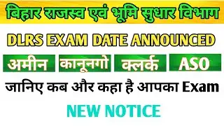 bihar lrc latest update | Exam Date Reschedule 27 August to 30 August | lrc Admit Card download