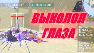 ВЫКОЛОЛ ГЛАЗА | MST NETWORK | DEXLAND