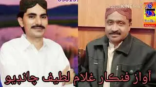 Asan g dil gaheli jo اسانجي دل ڳهيليء جو صفا دستور ٻيو آهي  غلام لطيف چانڊيو