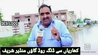 'CITY 'KHARIAN- DINGA -ROAD KHARIAN !MANDY BAWAL DIN ROAD*KHARIAN :SARGODHA ROAD /DESI LOOG PART 8
