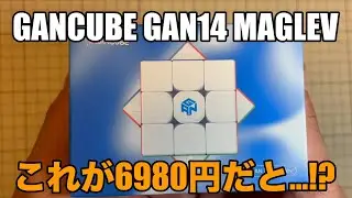 【スピードキューブ】GAN14 MAGLEVが６９８０円だったから買ってみた！練習7日目