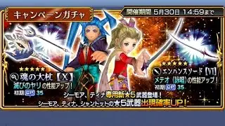 Dissidia Final Fantasy Opera Omnia - Seymour Weapon Banner Summon - Also Terra - Best Summon Ever!!!