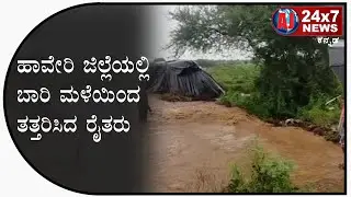 Formers Facing Losses Due To Heavy Rain At Haveri| AJ NEWS BELGAVI