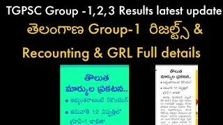 TSPSC Group 1 Results || TGPSC Group 2 Exam  Results || Group 3  Results || telangana group 2 key
