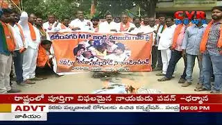 BJP Leaders Protest Against Govt over MP Bandi Sanjay's Karimnagar Incident | CVR News