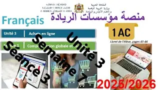 📘 Fran&ccedil;ais | 1ʳᵉ A.C. | UD 1 &ndash; SEA 3 : Achats en ligne | Coll&egrave;ges Pionniers 🇲🇦