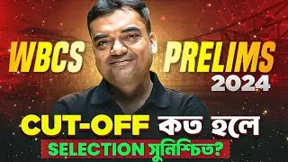 WBCS Prelims Cut off : How Much Cut off Should Be To Get Selected? | Previous Years Cut off Analysis