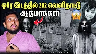 ஒரே இடத்தில் 282 வெளிநாட்டு ஆத்மாக்கள் 😱 | Voice of Anushan 