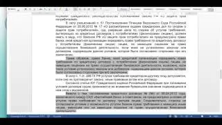 Решение в пользу заёмщика, банк не вправе был осуществлять переуступку права тре