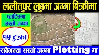 लुबुमा सस्तो Plotting को जग्गा | Adhikari Real Estate | Ghar Jagga | Ghar Jagga Kathmandu | Today-43