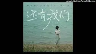 王OK - 还有我们