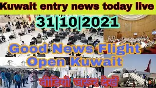 Kuwait international flights News, Kuwait Entry Visa issue news,kuwait Ministry update, Kuwait News