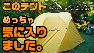 このテント、めっちゃ気に入りました。～テンゲルスタンダード～