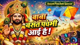 पतंग उड़ाएंगे श्याम 🪁🔥 | DJ Shyam Baba Bhajan | Makar Sakranti Special | Khatu Shyam DJ Song