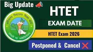 HTET Kab Hoga || HTET Cancelled || HTET 2025-26 Big Update 📣#htet #htet2025 