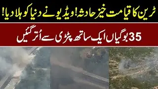 Terrible Freight Train Accident In Texas, 35 Cars Derailed | Nawa-i-Waqt