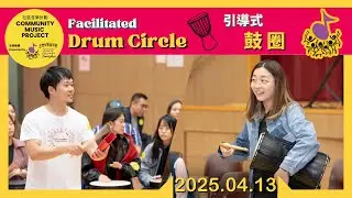 【社區音樂計劃 Community Music Project】引導式鼓圈 Facilitated Drum Circle 精華片段 Highlight