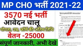 cho cut off 2020/Mp cho new vacancy 2021/cho final list|cho expected cut off 2020 Nhm cho final list