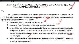 MSPCL and MSPDCL 2019 Recruitment Cancelled| SSC 