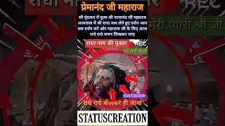 प्रेमानंद महाराज के अस्वस्थ समय के दर्शन | Philosophy of Premanand Maharaj unhealthy time #unhealthy